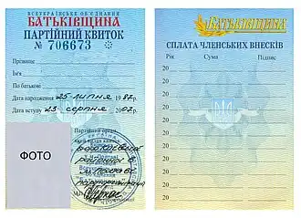 Батькивщина — партийный билет2007 год
