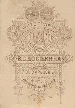 Паспарту с эмблемой Досекина