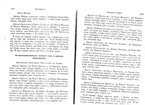 Переписная окладная книга