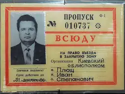 Пропуск в Чернобыль Ивана Плюща, председателя Киевского облисполкома