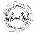 Городская печать Сургута в 1635 году