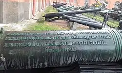 Надпись на стволе орудия «Ахиллеса».