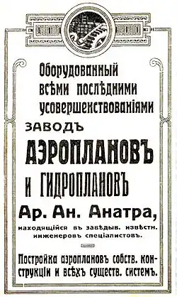 Реклама авиазавода Анатра.