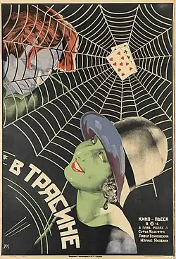 Максим Литвак, 1927