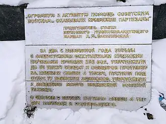 Боевой вклад крымских партизан