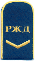 Шеврон на погончике РЖД, в метро используются такие же, но без надписи.