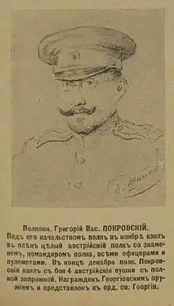 Покровский Г. В. в годы Первой Мировой войны