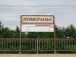 Указатель с названием платформы