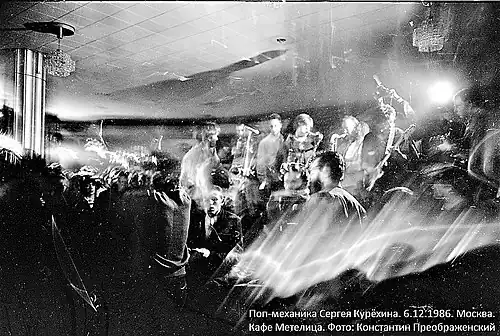Поп-механика, 6 декабря 1986 года, фото Константина Преображенского