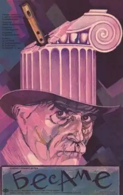 Постер фильма