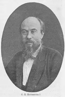 Фотопортрет С. П. Постникова, иллюстрация из книги Ф. И. Булгакова «Наши художники» (1889–1890)