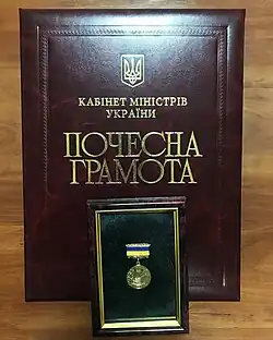 Почетная Грамота Кабинета Министров Украины