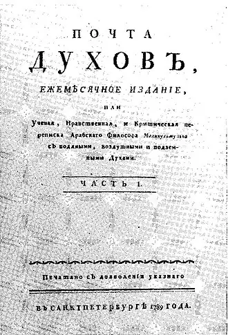 «Почта духов». Титульный лист
