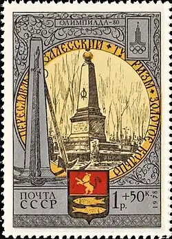 Почтовая марка СССР, 1978 г. Переславль-Залесский. Памятник Петру I в музее-ансамбле «Ботик».