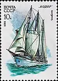 Почтовая марка СССР со шхуной «Кодор»