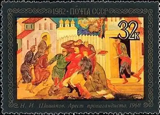 «Арест пропагандиста»Н. И. Шишаков