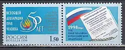 Почтовые марки Российской Федерации, 1988 год. 50-летие "Всеобщей декларации прав человека"