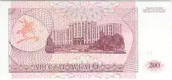 Приднестровские 200 рублей, реверс (1993)