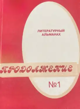 Оригинальная обложка издания