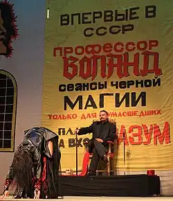 Воланд в постановке театра «Арбат»