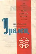 Паспорт пылесоса «Уралец», Медногорский завод «Уралэлектромотор», выпуск по ГОСТ 10280−70