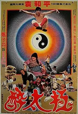 Тайваньский постер с альтернативным названием «醉太極»