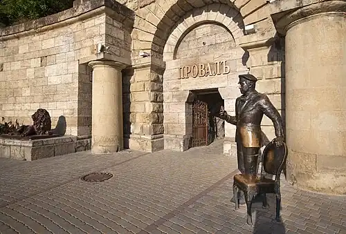 Статуя Остапа Бендера у входа в Провал