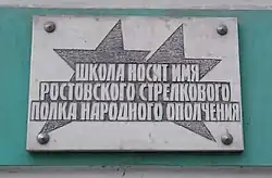 На здании лицея № 33