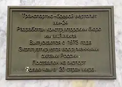 Памятная доска