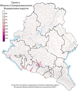 Расселение греков в ЮФО и СКФО по городским и сельским поселениям в %, перепись 2010 г.