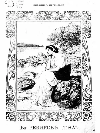 Обложка издания Юргенсона