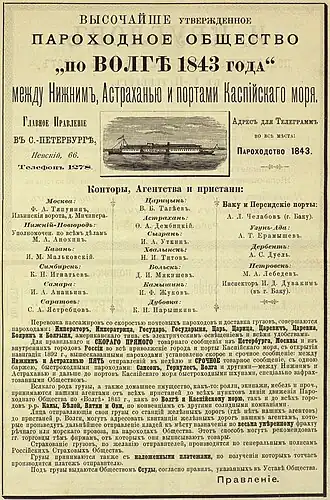 Реклама общества, 1892 год