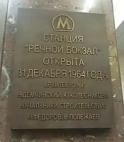 Доска с памятной надписью.10 октября 2015 года