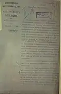 Решение от 28 апреля 1914 года о ссылке Гастева в Нарымский край (1 страница)