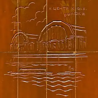 Центральный колхозный рынок