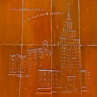 Университет. Академия наук