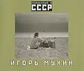 Москва  2005.  книга «Рожденные в СССР»