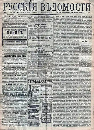 «Русские ведомости» в 1905 году
