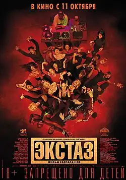 Русский постер фильма «Экстаз»
