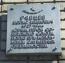 Памятная доска на улице Рябцева в Нижнем Новгороде на домах №12 и 34.