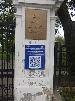 Табличка на входе