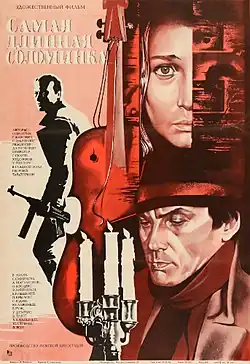 Постер фильма