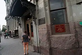 Вход во второй подъезд дома 26-28 по Каменноостровскому проспекту, табличка Музея С. М. Кирова, 2014 год