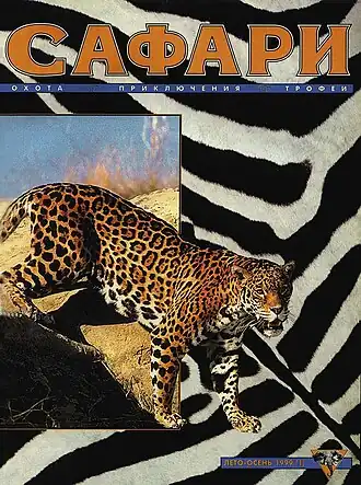 Обложка первого выпуска: № 1 (лето-осень) за 1999 год