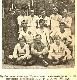 Сборная Поволжья на первенстве РСФСР 1922