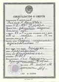 Свидетельство о смерти Елизарова В.В.