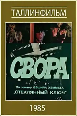 Постер фильма