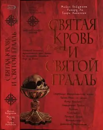 Обложка русского издания книги