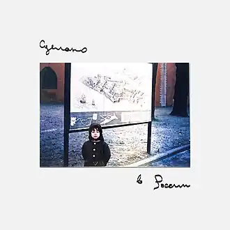 Обложка сингла Oxxxymiron «Сделано в России» (2022)