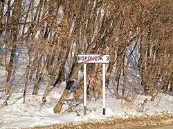 Дорожный указатель